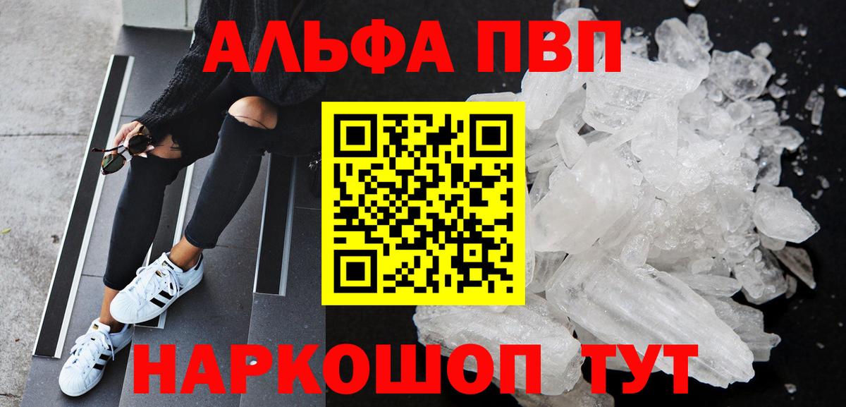 Alpha PVP мука  Alfa_PVP Crystall  Вход с VPN  APVP  Краснотурьинск 