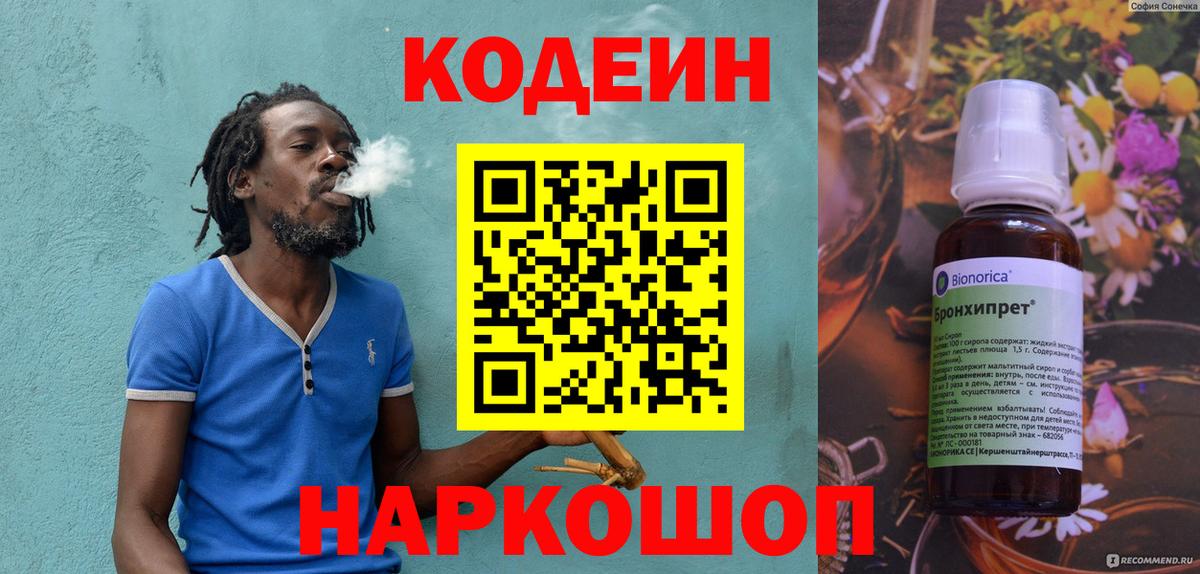 Кодеин напиток Lean (лин)  Вход с VPN  Краснотурьинск  Codein Purple Drank 